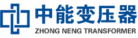 安图油浸式变压器,安图变压器生产厂家_安图中能变压器厂家欢迎您