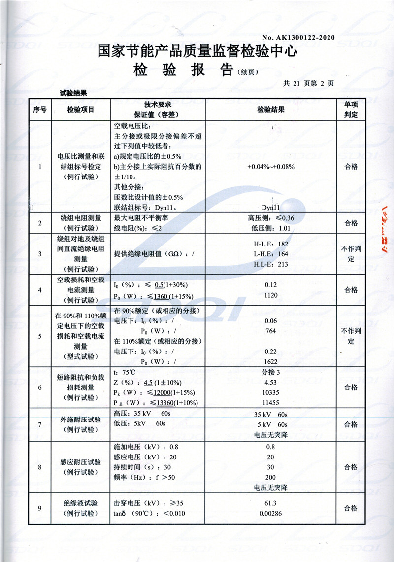 高低压试验报告-S11-1250安图安图安图油浸式变压器-2.jpg